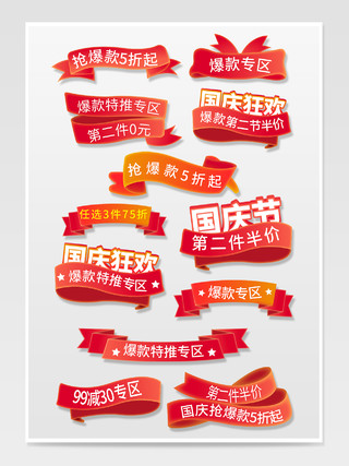 白色简约电商淘宝天猫国庆节飘带标题栏促销标签